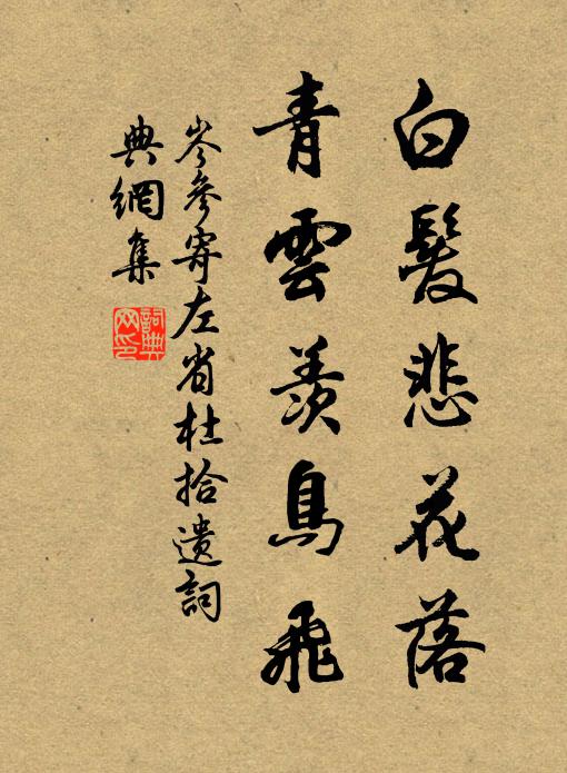 欣然會心處，端復與誰評 詩詞名句