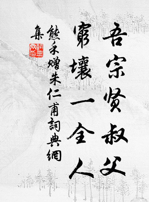 未春叩戶，苜蓿滿盤 詩詞名句