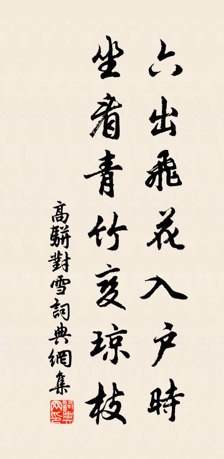 春在明霞多處 詩詞名句