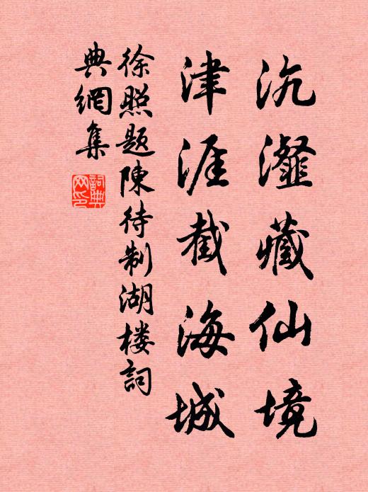 鴨陂清浪撼城隅，此地班春忝細書 詩詞名句