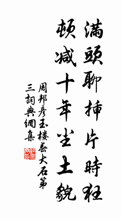 江邊但厭攜琴去，明月西風滿路塵 詩詞名句