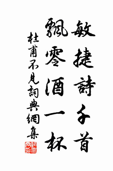 江頭風雨暗行李，習氣雖洗儒生酸 詩詞名句