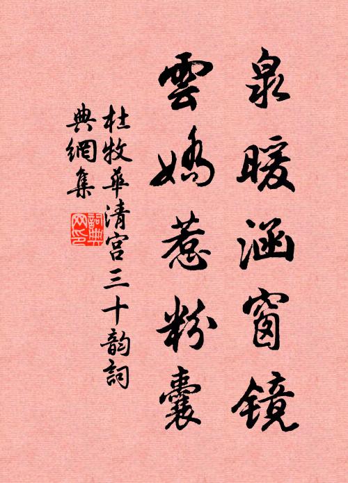 山鳥下廳事，檐花落酒中 詩詞名句