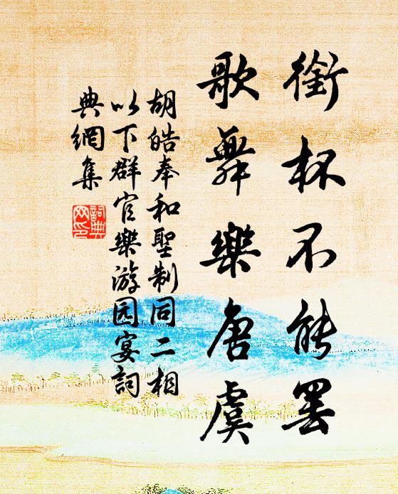 去年曾送六朱幡，今年又送四千石 詩詞名句