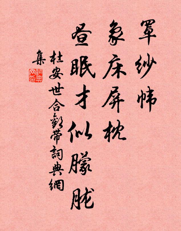 夜將溪月澄心鏡，春把岩花作畫屏 詩詞名句