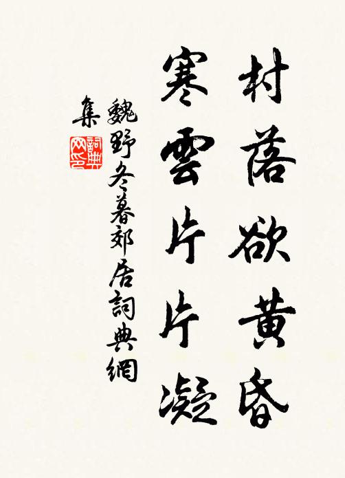 重慶宗稷，億萬斯年 詩詞名句