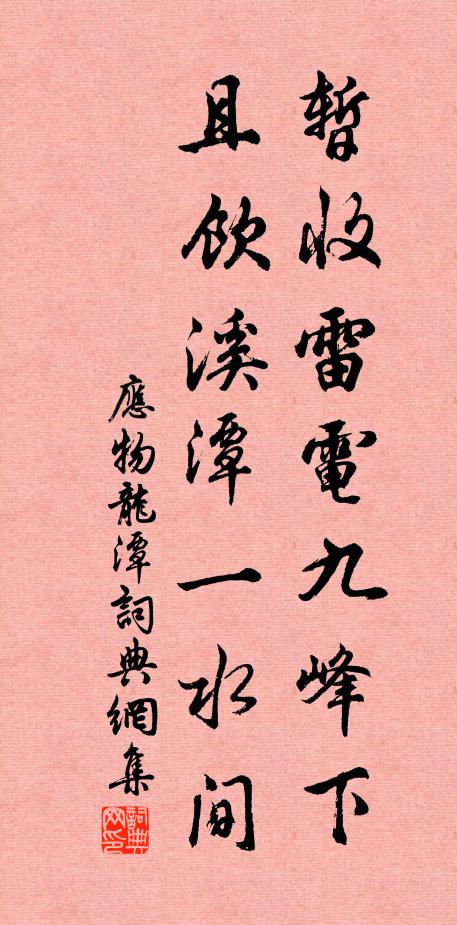 向白雲、深處遊行，又何曾用钁 詩詞名句