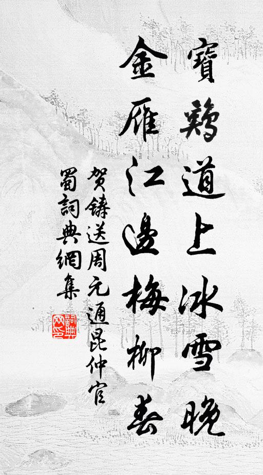 君與白雲鄰，生涯久忍貧 詩詞名句