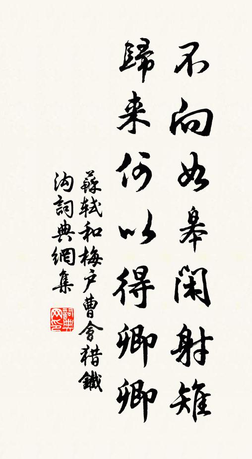 書練許誰同大令，問津疑得比劉郎 詩詞名句