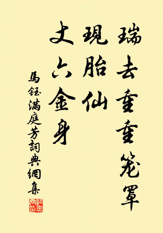 傴僂山夫發似絲，松間石上坐多時 詩詞名句