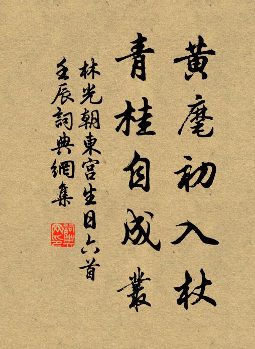 不昧不落，且無造作 詩詞名句