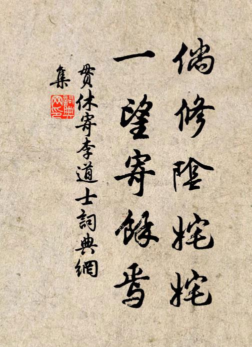 風騷開國胙寒岩，勞績批書課翠嵐 詩詞名句