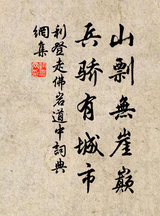 折檻朱雲諫未休，一封曾斬佞臣頭 詩詞名句