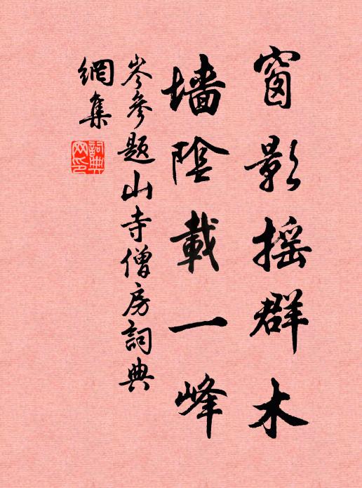 雲繞雉城依翠巘，天開鷲嶺見禪扉 詩詞名句