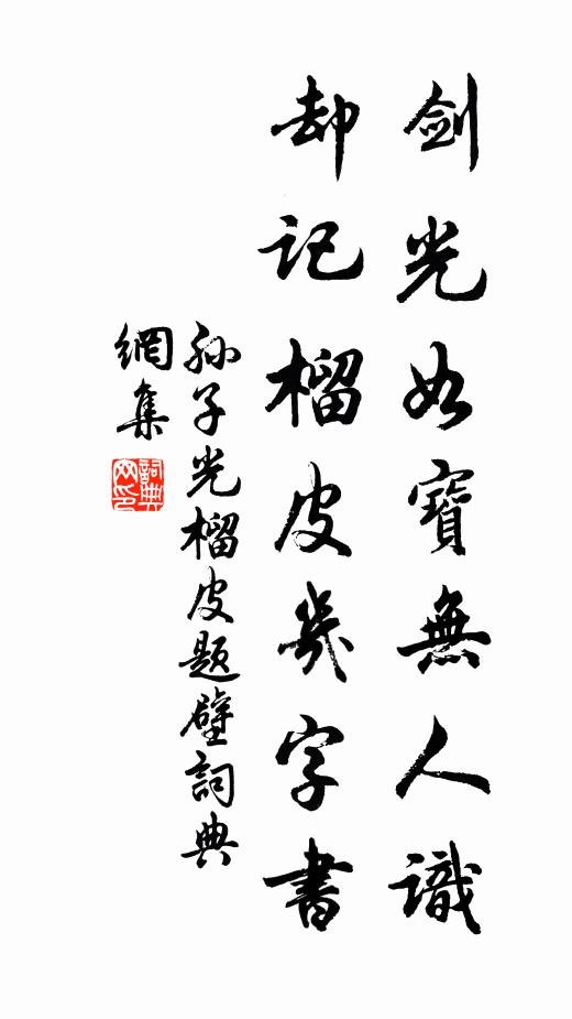 搜羅神化觀周易，略去玄黃陋太初 詩詞名句