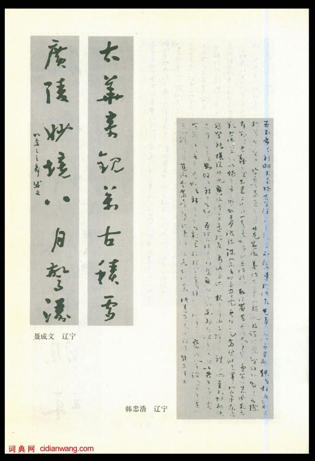 全國第三屆書法篆刻展作品集