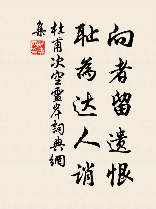 時節愁深聚作雲，道途淚落紛如雨 詩詞名句