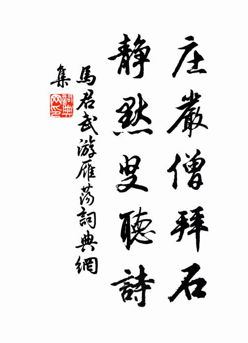 於是尊孔孟，誕作百世師 詩詞名句