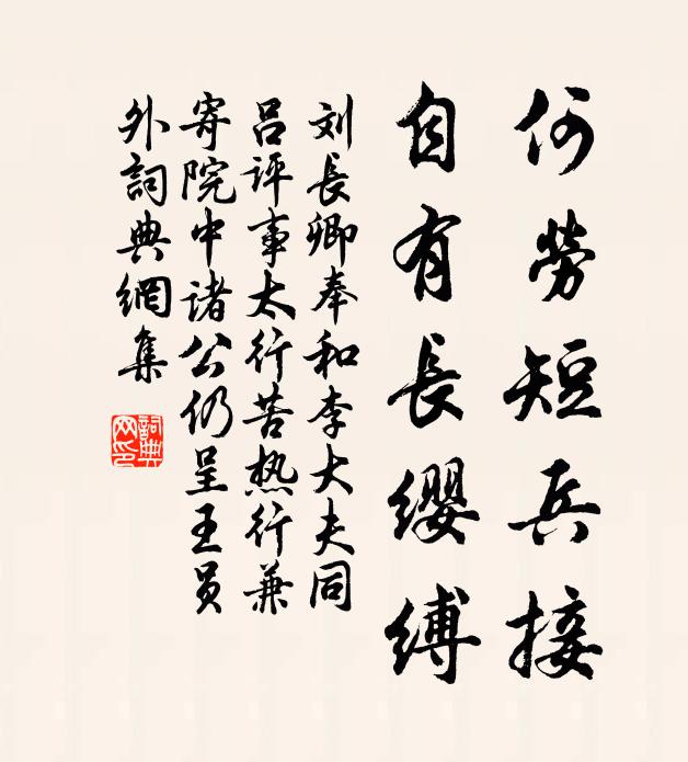 誰能宣德意，有美中丞公 詩詞名句