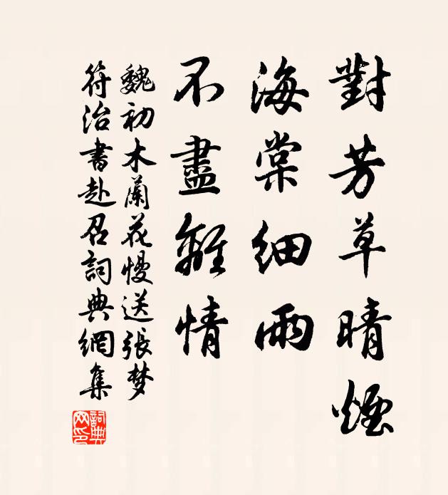 昔晉殷仲文，作郡有政聲 詩詞名句