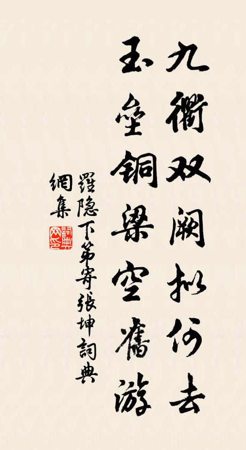 塞雁嗈嗈南去，高飛難寄音書 詩詞名句