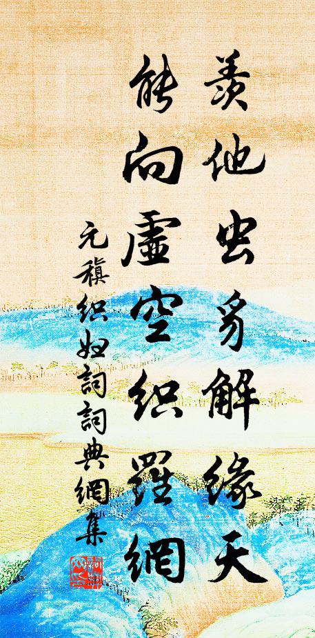 藏書壁中苔半侵，洗藥泉中月還在 詩詞名句