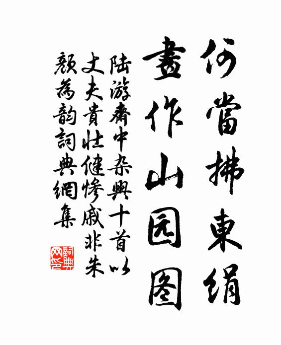 孤忠翼正祚，大論闢非禮 詩詞名句