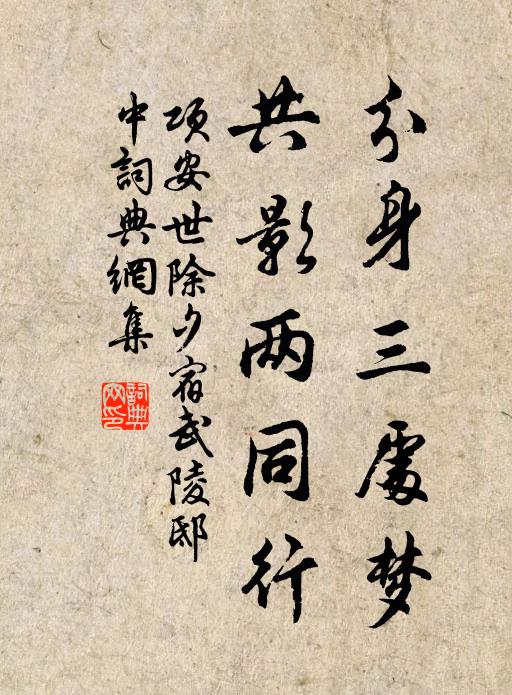 冷淡郊園消灑處，獾狐來往頻游 詩詞名句