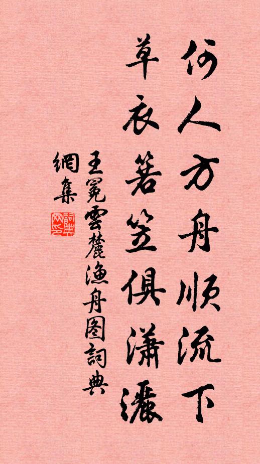 閒居養痾瘵，守素甘葵藿 詩詞名句