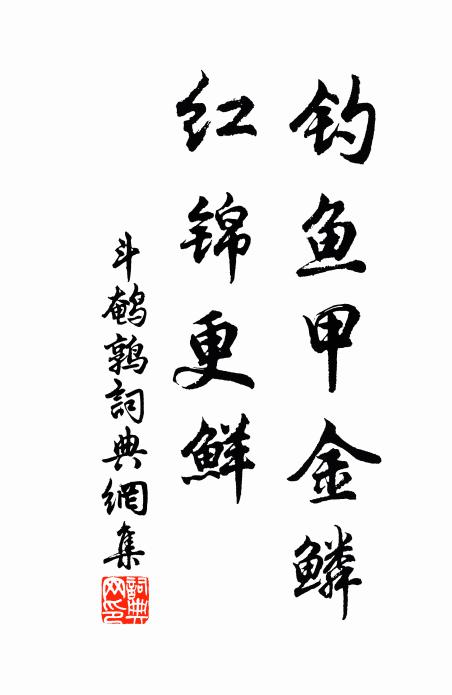 荔枝灘上留千騎，桃李陰繁 詩詞名句