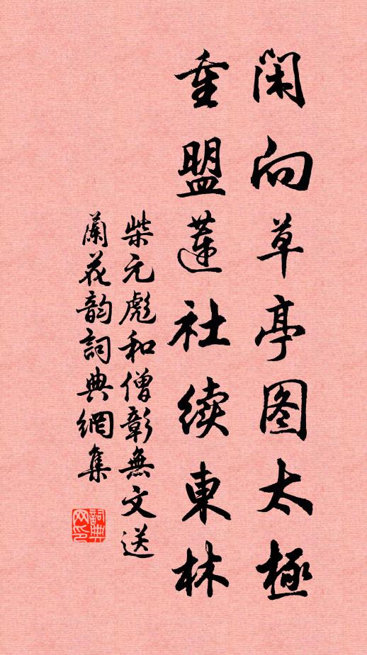 黃彝將獻，特牲預迎 詩詞名句