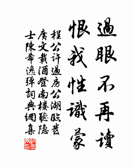 亭亭立天柱，化作青松株 詩詞名句