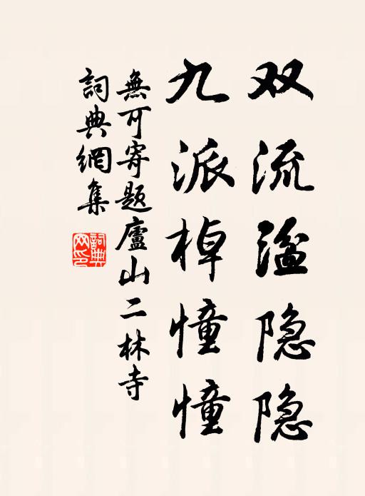 兒女徒驚氣岸，丹青莫狀靈台 詩詞名句