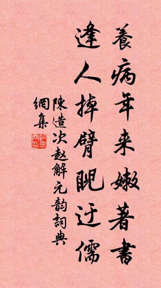 雨施時為潤，淵居每自珍 詩詞名句