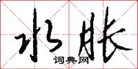 眹兆的意思_眹兆的解釋_國語詞典