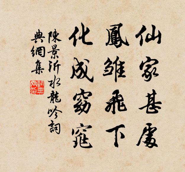 月令有明訓，補築以時飭 詩詞名句