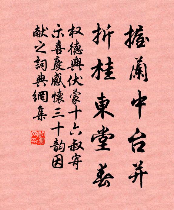 看濁河、流水重清，齊唱太平遺曲 詩詞名句