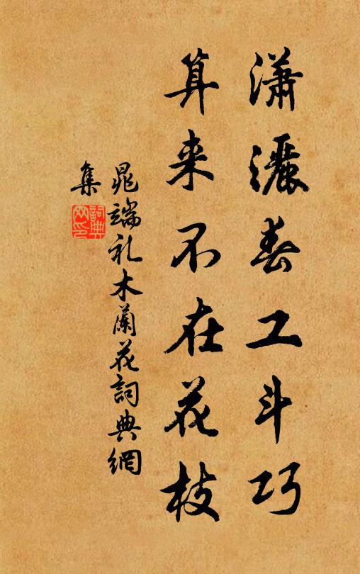 似含情態愁秋雨，暗減馨香借菊叢 詩詞名句