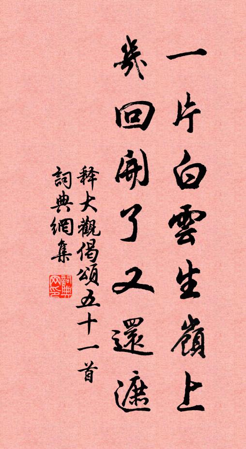 一水欲流山影去，斷雲時伴燒痕生 詩詞名句