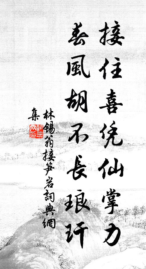 何郎偕賢書，論價未足道 詩詞名句