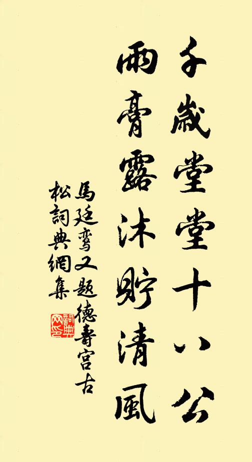 聯景知宗茂，同根識幹韁 詩詞名句