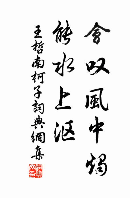 隱楯窺明鏡，循岩聽暗琴 詩詞名句