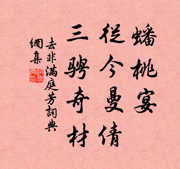 曰主厥漕，王之藎臣 詩詞名句