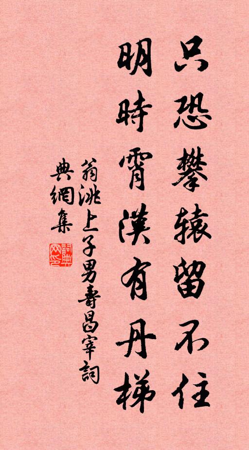 神鑒孔昭，蕃禧錫義 詩詞名句