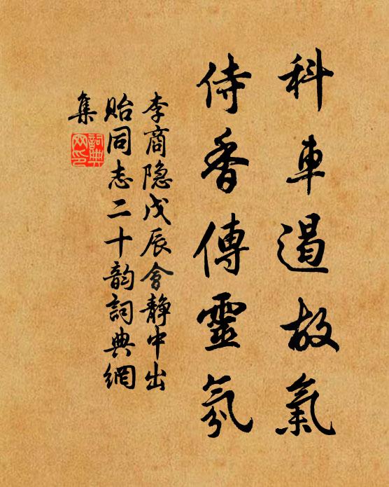 簪纓席上團欒，杖藜松下盤桓，噴玉西風脆管 詩詞名句