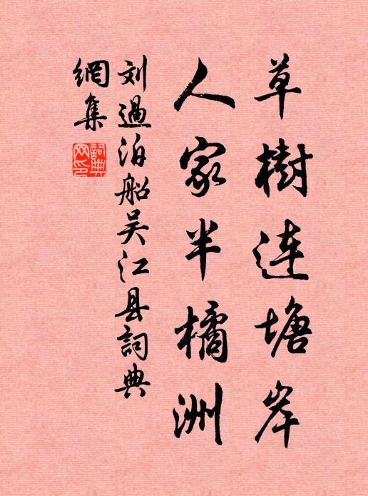 國子博士題贉首，小篆四字成擘窠 詩詞名句