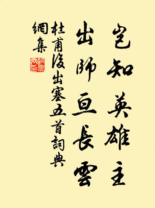 北虜膠堪折，秋沙亂曉鼙 詩詞名句