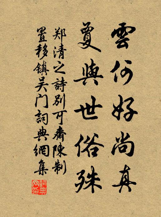 積習樂道，切瑳明義 詩詞名句