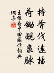 古之君子，使人必報之。 詩詞名句