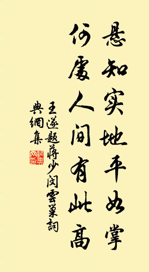 隆福孔皆，以克永世 詩詞名句